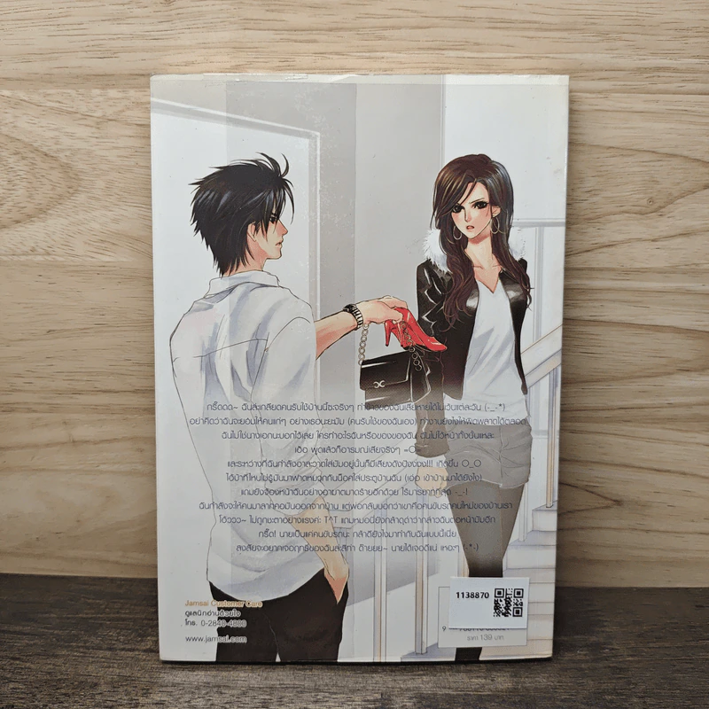 So Sorry เสียใจ! ฉันไม่ใช่นางเอก - หัวสมองตีบตัน รูปที่ 5