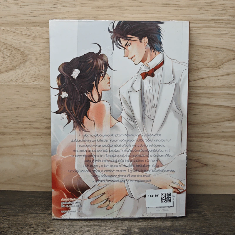 Sorry Sorry อุ๊ยตาย ขออภัยในความร้ายไม่ไหวจะเคลียร์ - หัวสมองตีบตัน รูปที่ 5