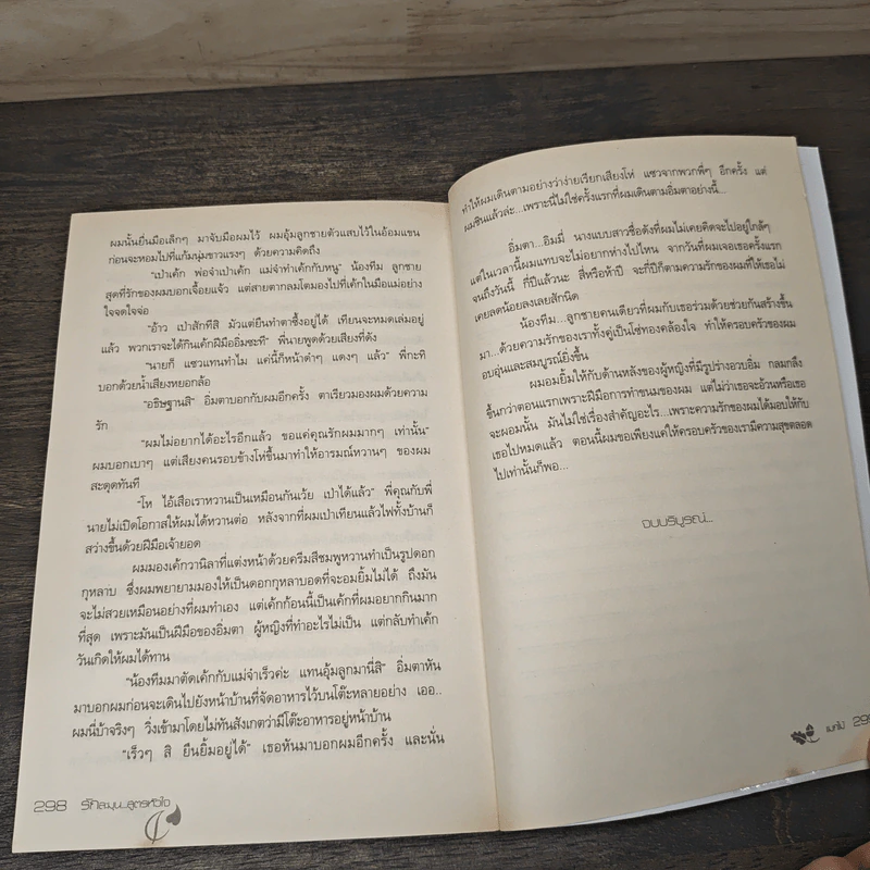 รักละมุน...สูตรหัวใจ - แมกไม้ รูปที่ 8