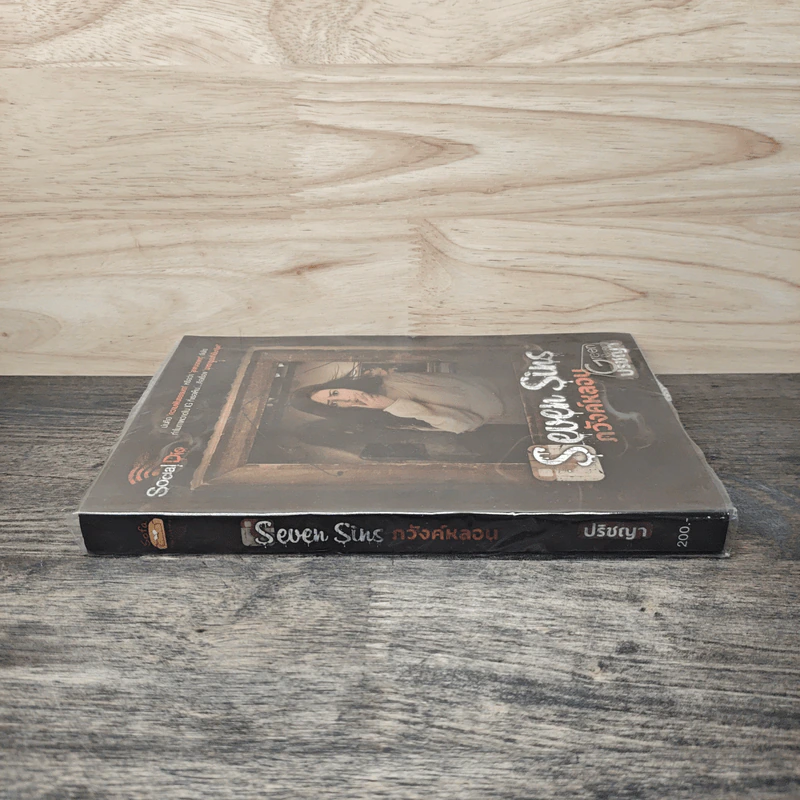 Seven Sins ภวังค์หลอน - ปริชญา รูปที่ 2