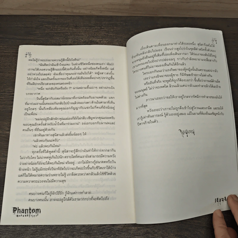 Phantom พรายพรางเงา - เดือนสิงห์ รูปที่ 8