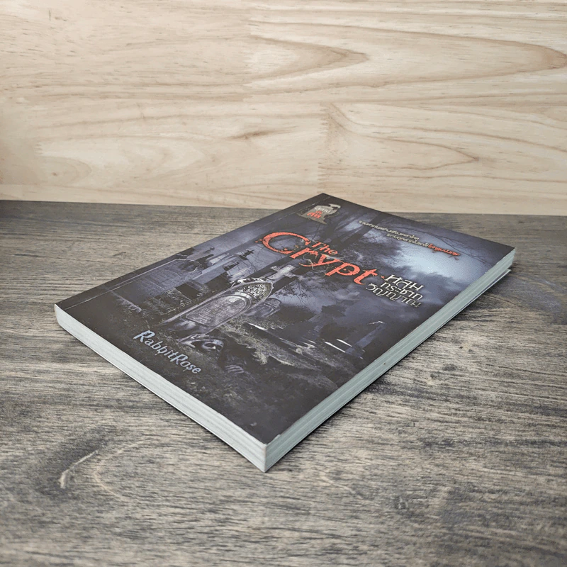 The Crypt หลุมกระชากวิญญาณ - RabbitRose รูปที่ 3