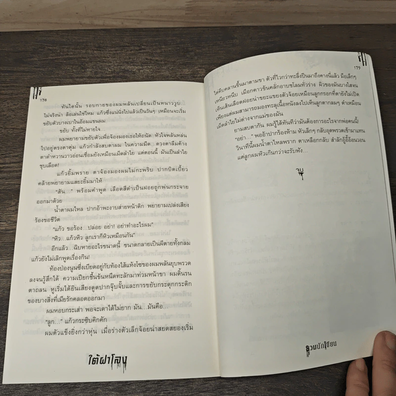 ใต้ฝาโลง - รวมนักเขียน รูปที่ 8