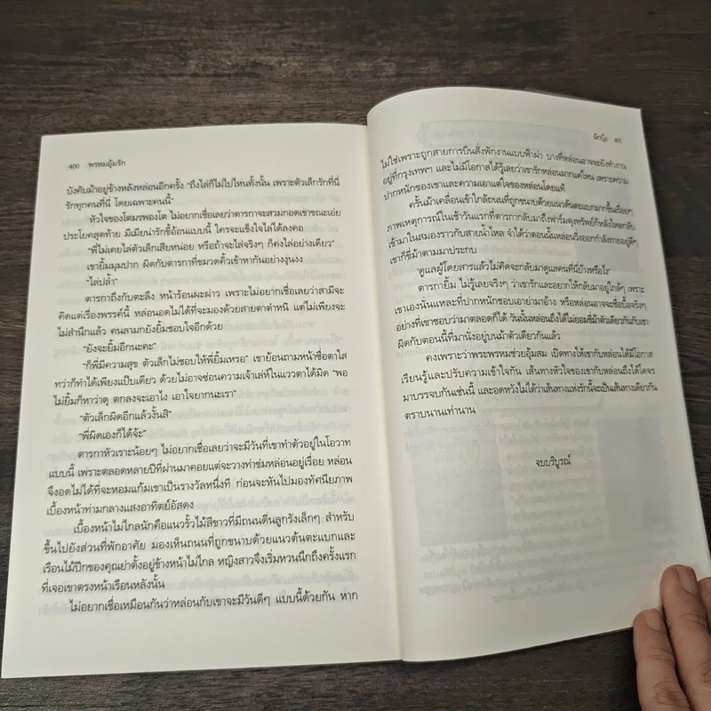 พรหมอุ้มรัก - ผักบุ้ง รูปที่ 8