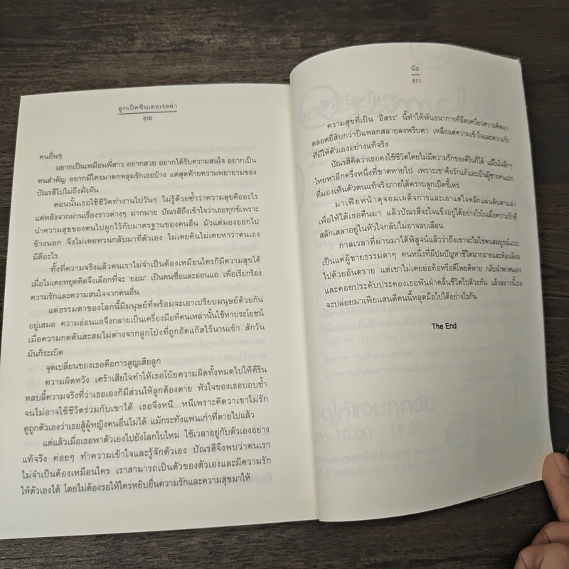 ลูกเป็ดซินเดอเรลล่า - นัธ รูปที่ 8