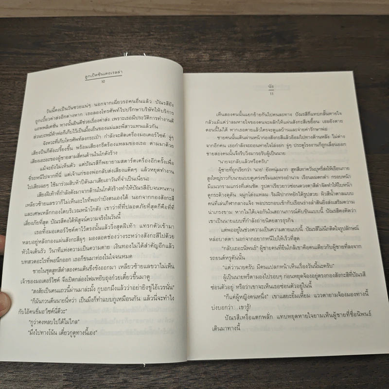 ลูกเป็ดซินเดอเรลล่า - นัธ รูปที่ 7