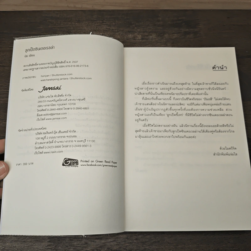 ลูกเป็ดซินเดอเรลล่า - นัธ รูปที่ 6