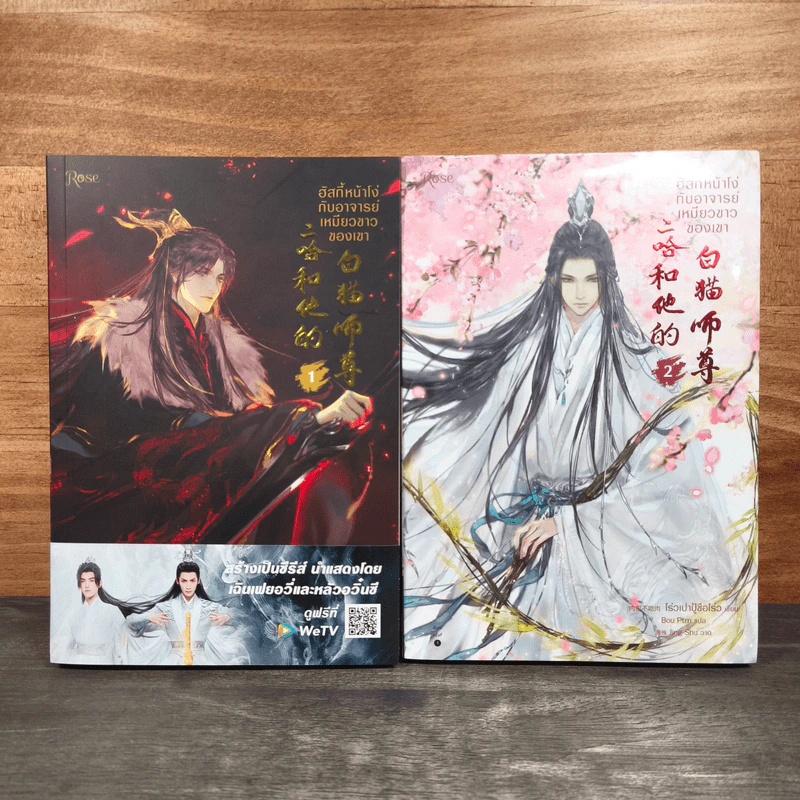 ฮัสกี้หน้าโง่กับอาจารย์เหมียวขาวของเขา เล่ม 1-2 - โร่วเปาปู้ชือโร่ว (rou bao bu chi rou) รูปที่ 1