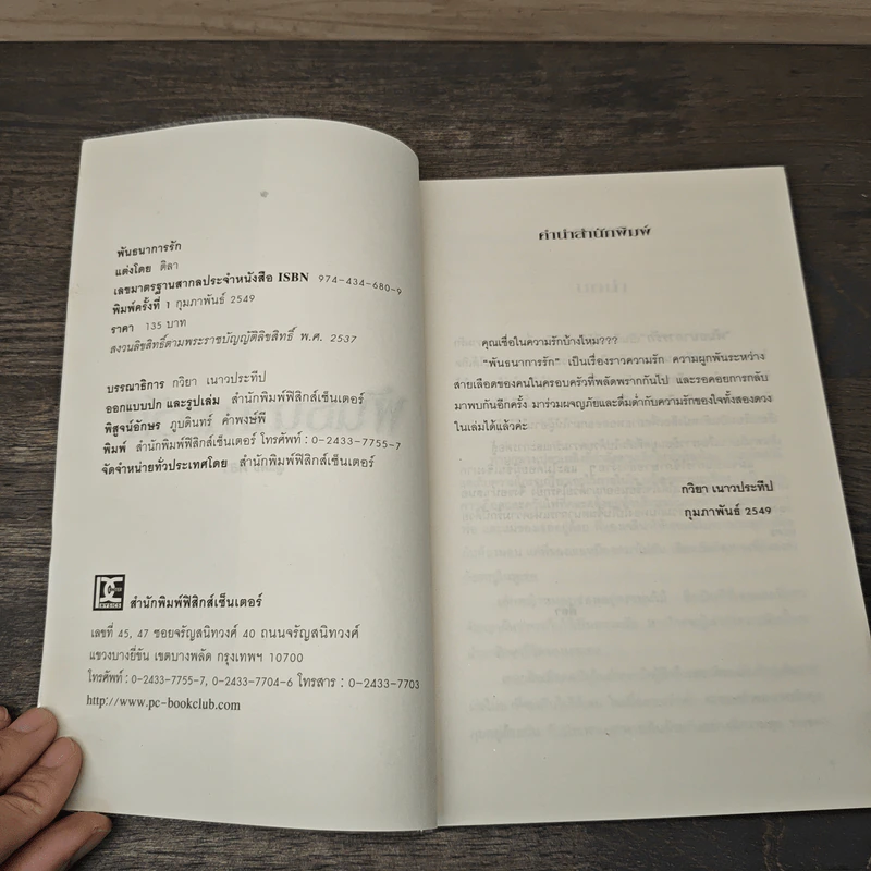 พันธนาการรัก - ติลา รูปที่ 6