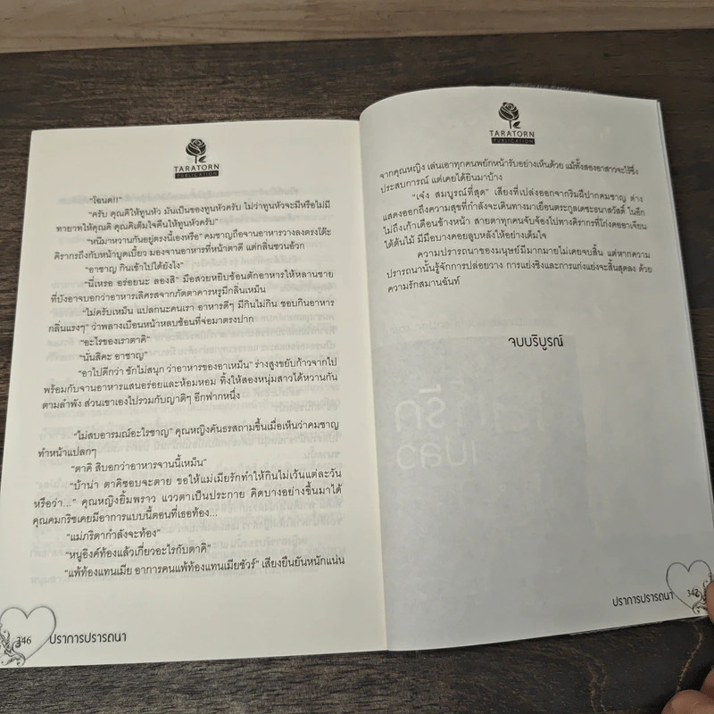 ปราการปรารถนา - พิมพ์ชนก รูปที่ 8