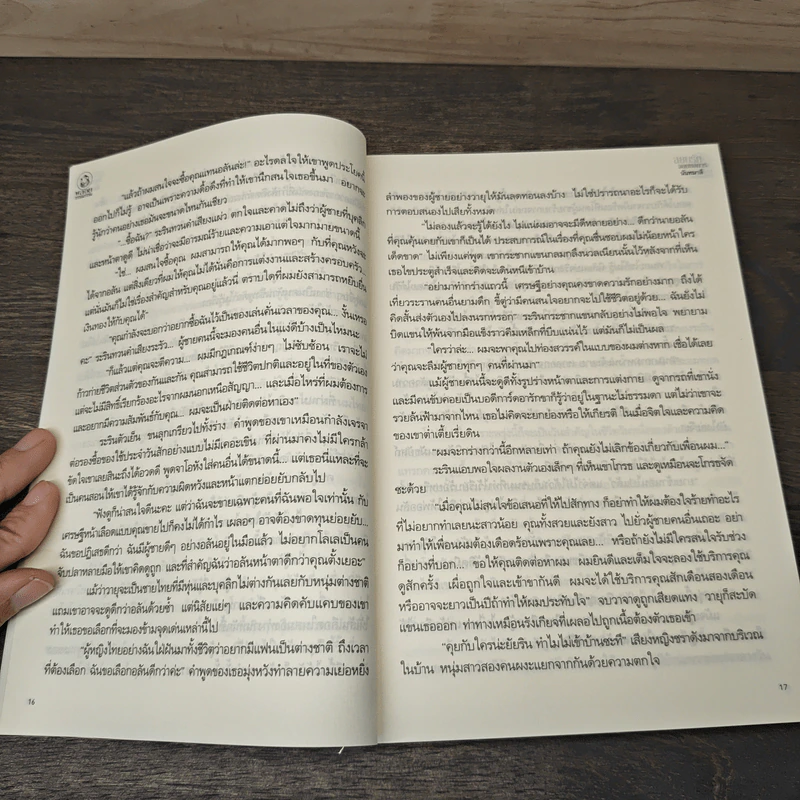 สยบรักจอมบงการ - นันทมาลี รูปที่ 7