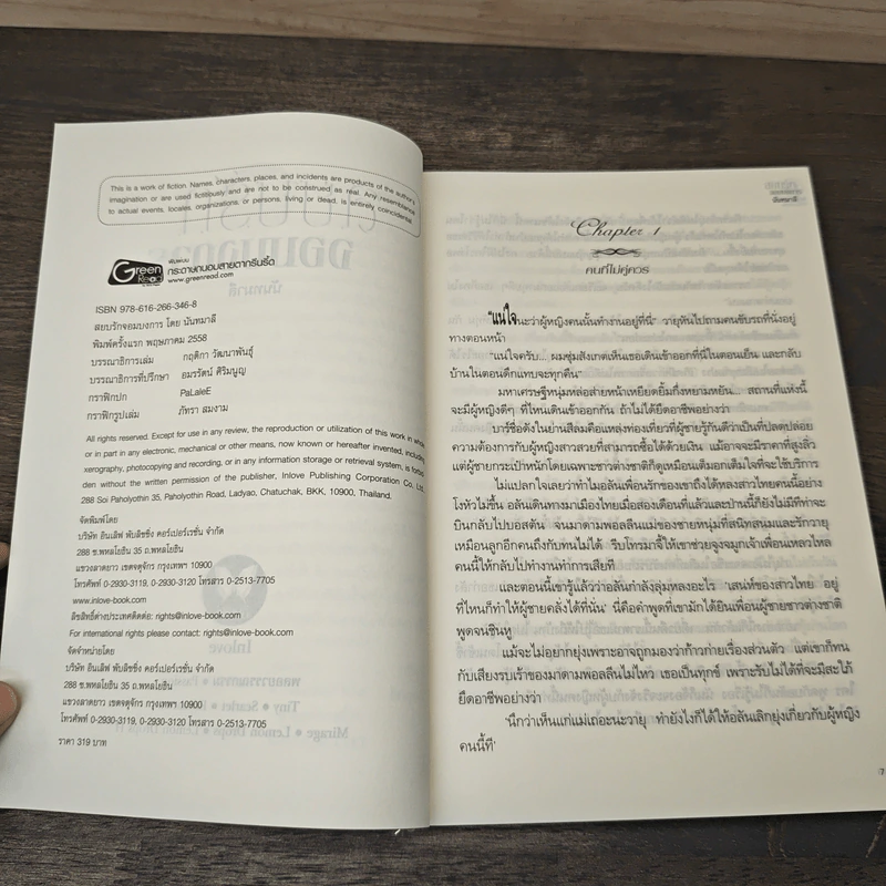 สยบรักจอมบงการ - นันทมาลี รูปที่ 6