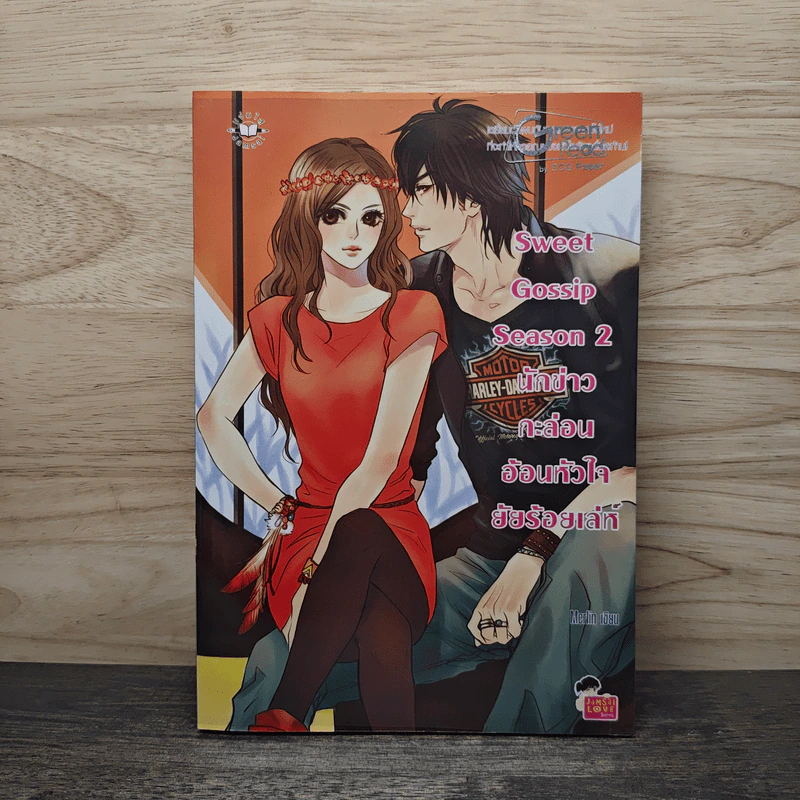 Sweet Gossip Season 2 นักข่าวกะล่อนอ้อนหัวใจยัยร้อยเล่ห์ - Merlin รูปที่ 1