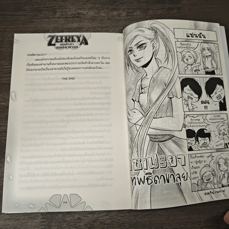Zefreya เซเฟรยา เทพธิดาขาลุย - Finch รูปที่ 8