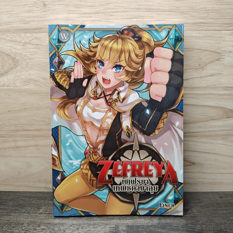 Zefreya เซเฟรยา เทพธิดาขาลุย - Finch รูปที่ 1