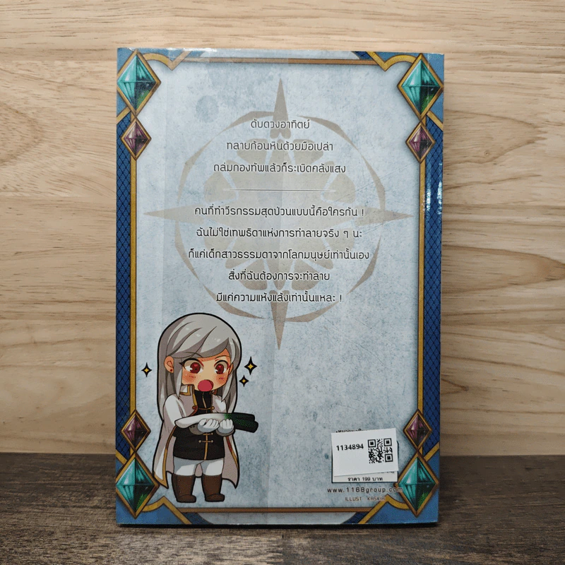 Zefreya เซเฟรยา เทพธิดาขาลุย - Finch รูปที่ 5