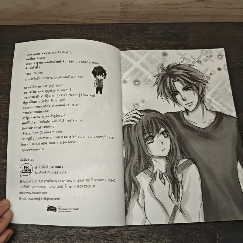 Love Game พนันรักเกมเดิมพันหัวใจ - Peyton รูปที่ 6
