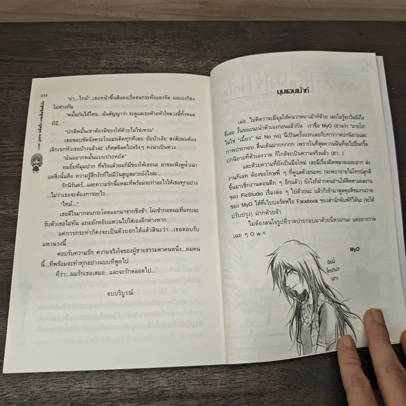 Love Game พนันรักเกมเดิมพันหัวใจ - Peyton รูปที่ 8