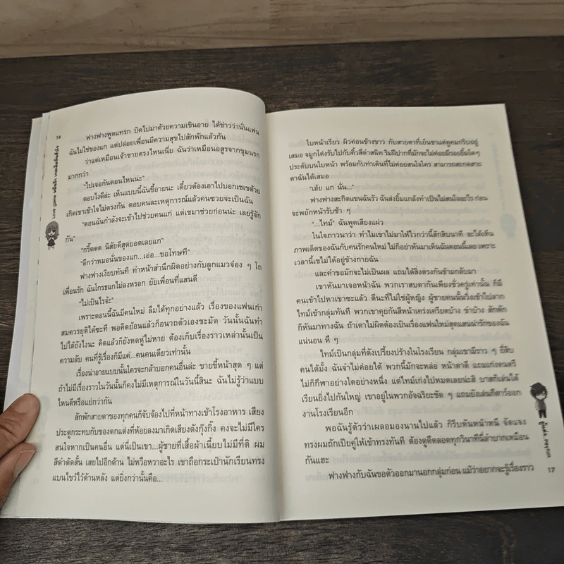 Love Game พนันรักเกมเดิมพันหัวใจ - Peyton รูปที่ 7