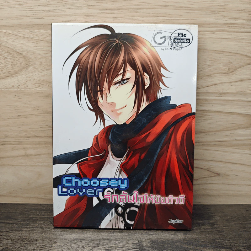 Choosey Lover รักลั่นใจให้ยัยตัวดี - Jupiter รูปที่ 1