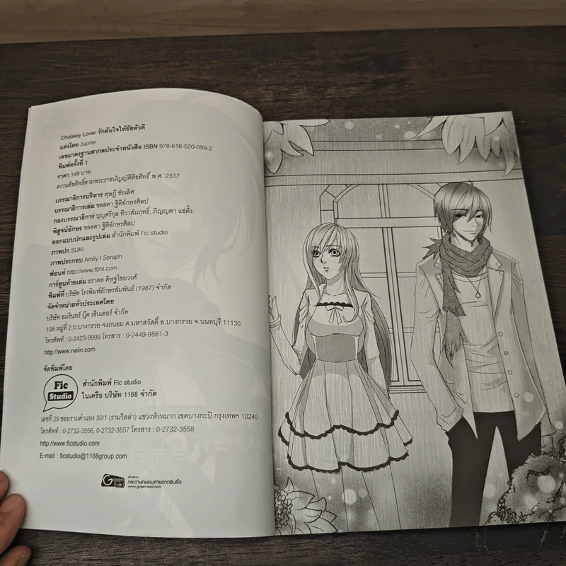 Choosey Lover รักลั่นใจให้ยัยตัวดี - Jupiter รูปที่ 6