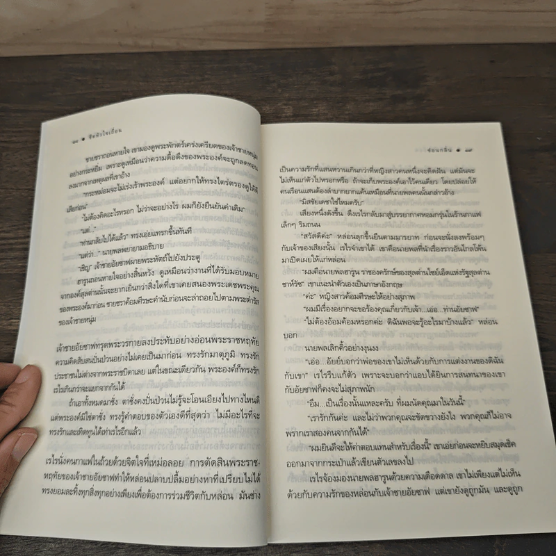 ชีคหัวใจเถื่อน - ซ่อนกลิ่น รูปที่ 7