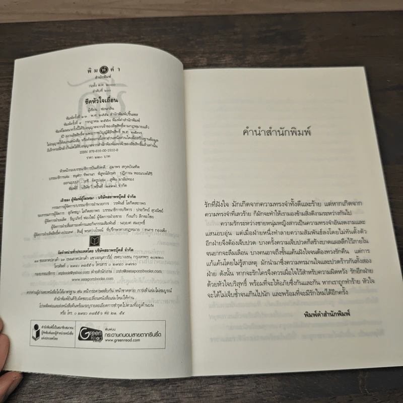 ชีคหัวใจเถื่อน - ซ่อนกลิ่น รูปที่ 6