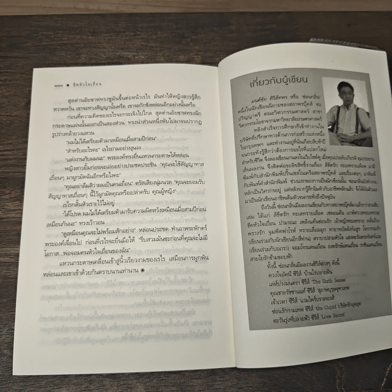 ชีคหัวใจเถื่อน - ซ่อนกลิ่น รูปที่ 8