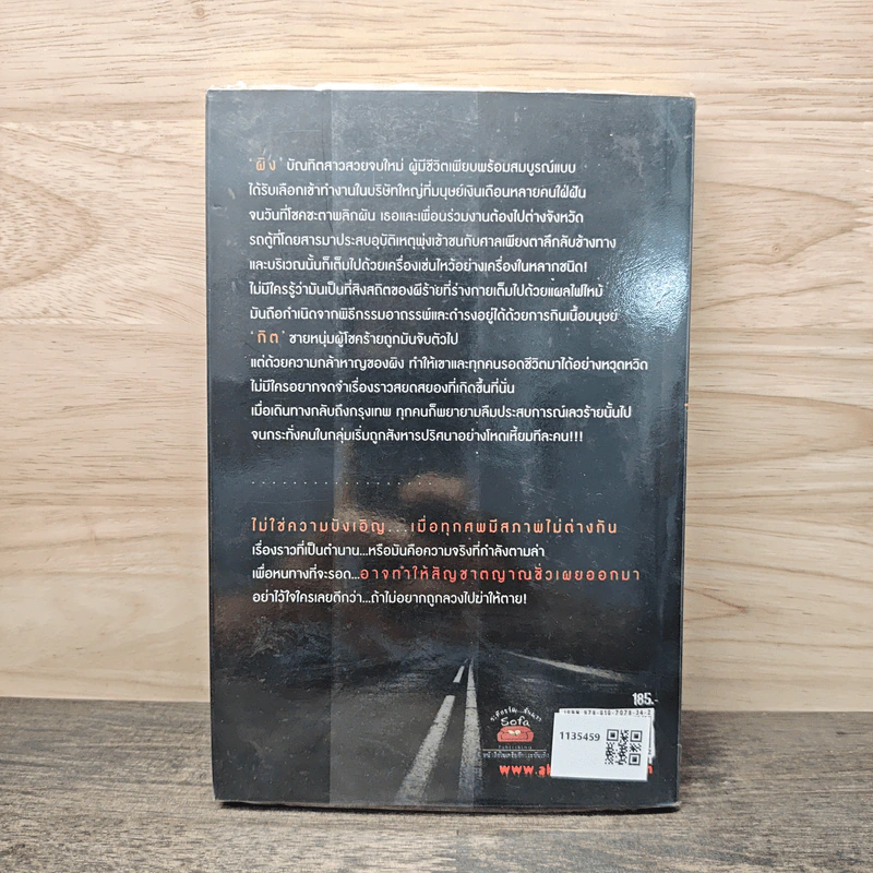 Undead ศพลวงตาย - ปองวุฒิ รูปที่ 5