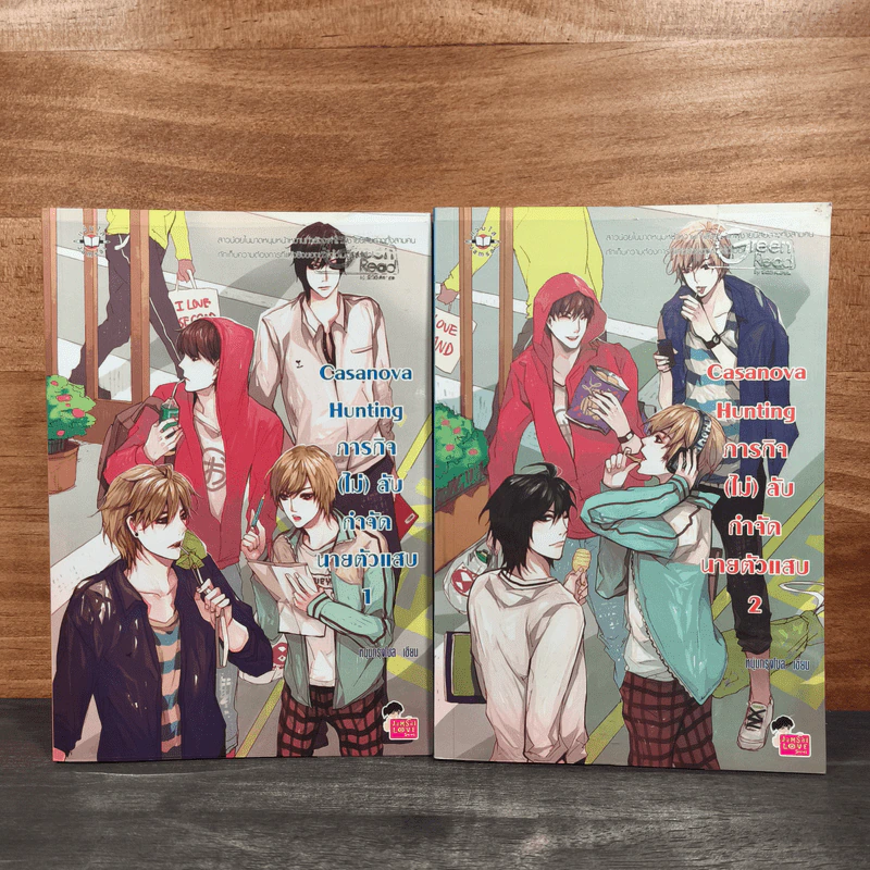 Casanova Hunting ภารกิจ(ไม่)ลับกำจัดนายตัวแสบ 2 เล่มจบ - หนุ่มกรุงโซล รูปที่ 1