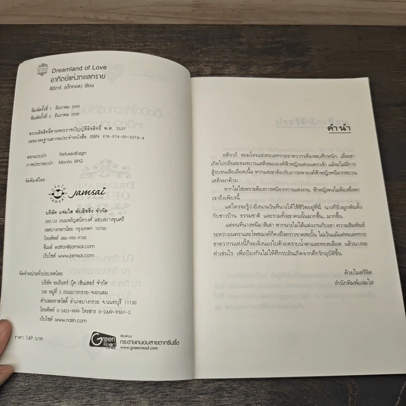 อาทิตย์แห่งทะเลทราย - ลิปิการ์ (เด็กทะเล) รูปที่ 6