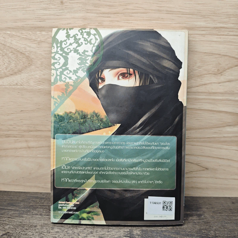 อาทิตย์แห่งทะเลทราย - ลิปิการ์ (เด็กทะเล) รูปที่ 5