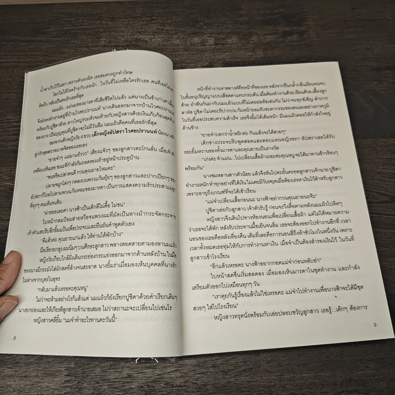 ซ่อนรักมหาเศรษฐี - ฉันชนก รูปที่ 7