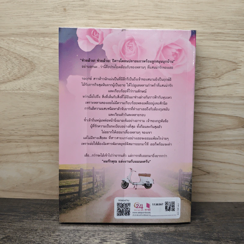 รอรฤกษ์ - รพัด รูปที่ 5