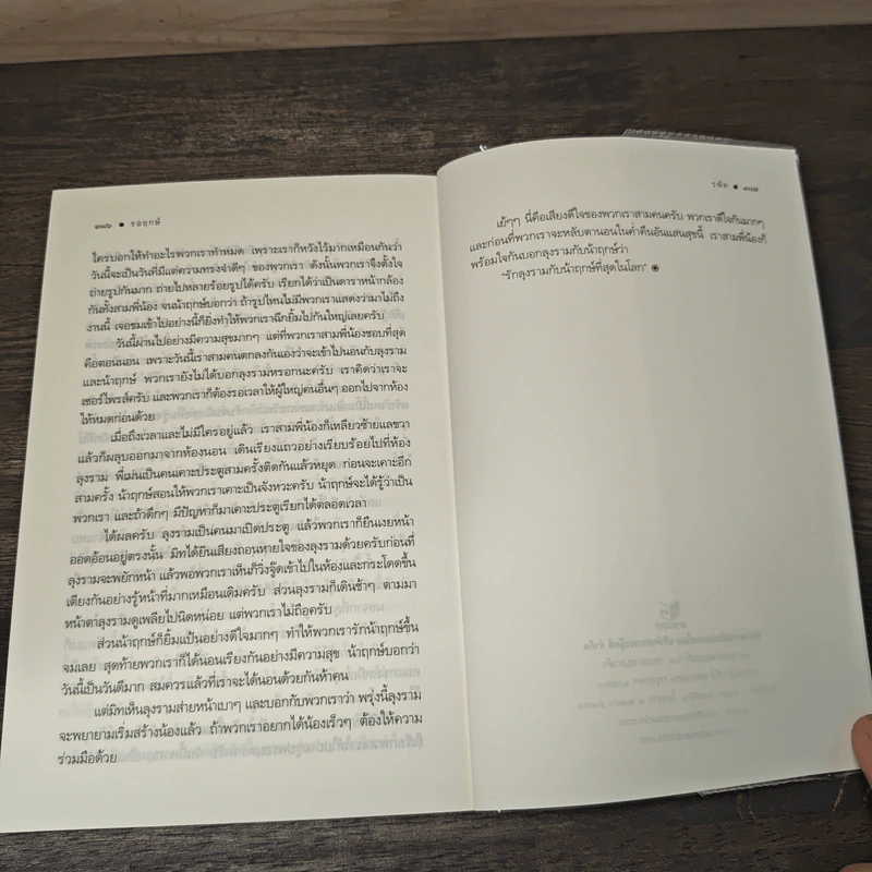 รอรฤกษ์ - รพัด รูปที่ 8