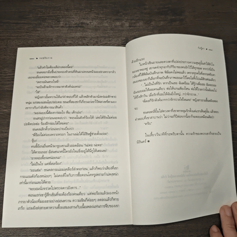 กะพริบกาล - กัลฐิดา รูปที่ 8