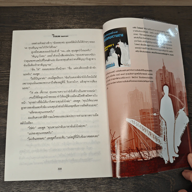 มิดไนท์เอเจนซี่กับคดีพินัยกรรมบ้านสเตอร์ลิง - Michael Siverling รูปที่ 8