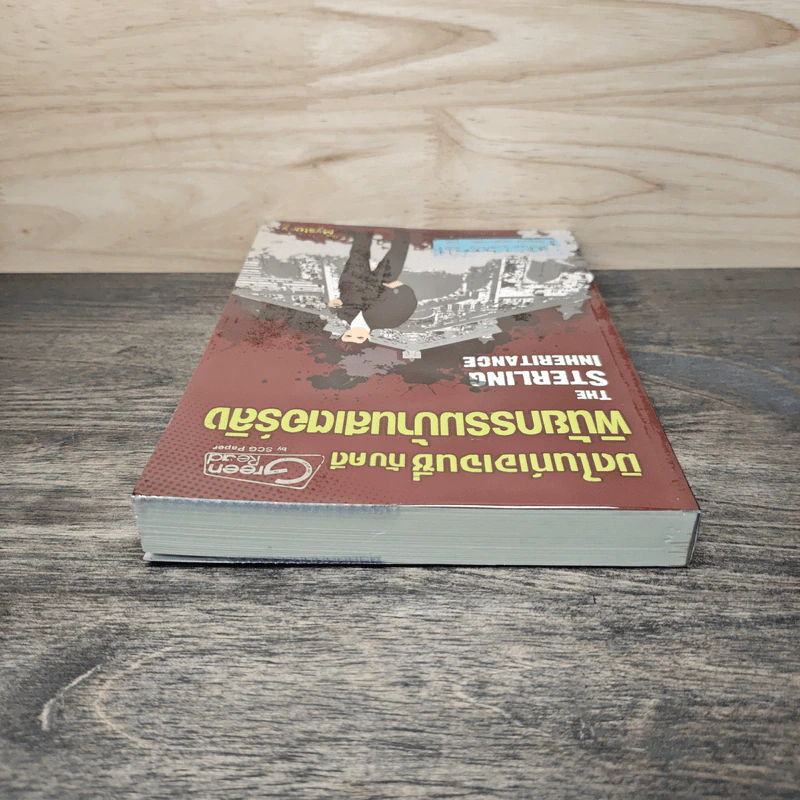 มิดไนท์เอเจนซี่กับคดีพินัยกรรมบ้านสเตอร์ลิง - Michael Siverling รูปที่ 4