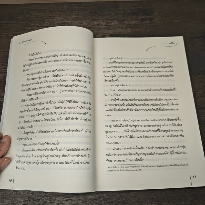 ชายาสุดเสน่หา - อวี่ซิน รูปที่ 7