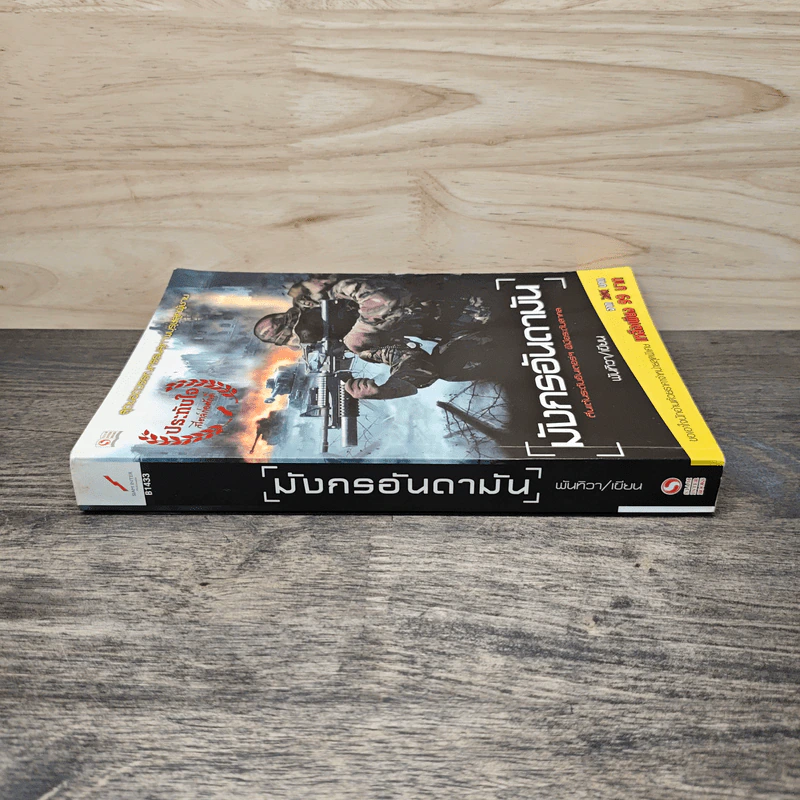มังกรอันดามัน - พันทิวา รูปที่ 2