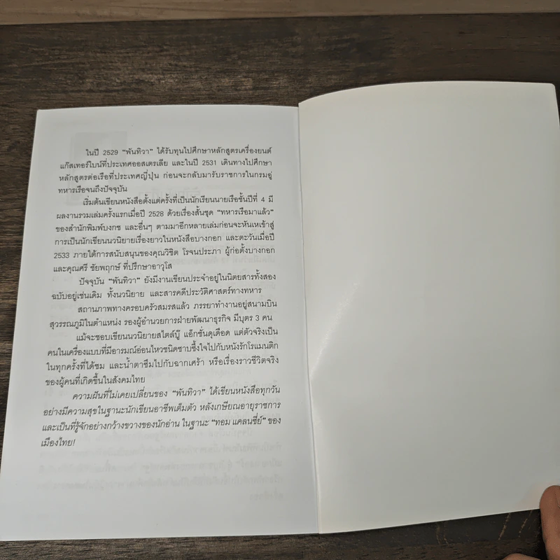 มังกรอันดามัน - พันทิวา รูปที่ 8