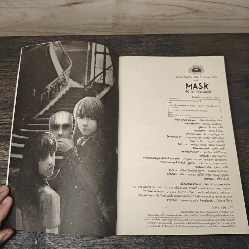 Mask หน้ากากหนังมนุษย์ - เตมัน รูปที่ 6