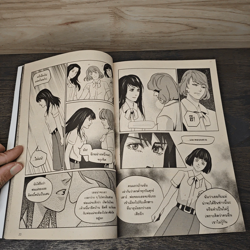 Mask หน้ากากหนังมนุษย์ - เตมัน รูปที่ 8