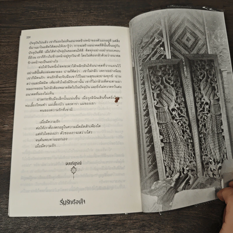 ร่มรักเรือนใจ - อาพัชรินทร์ รูปที่ 8