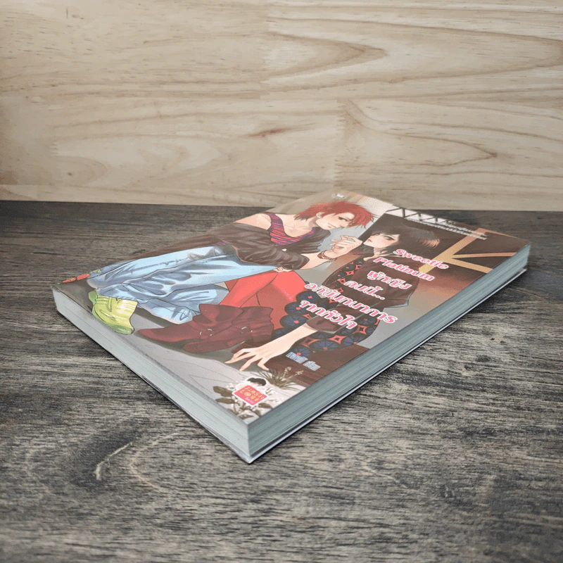 Sweetie Platinum ผู้หญิงคนนี้...อภินันทนาการจากหัวใจ - พองโก้ รูปที่ 3