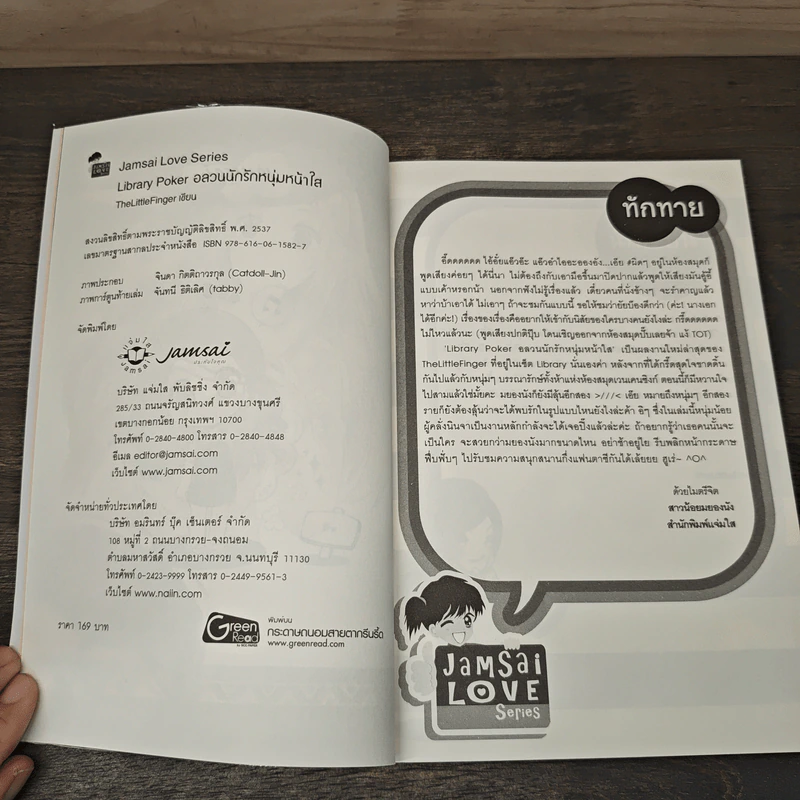 Library Poker อลวนนักรักหนุ่มหน้าใส - TheLittleFinger รูปที่ 6