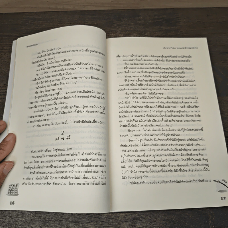 Library Poker อลวนนักรักหนุ่มหน้าใส - TheLittleFinger รูปที่ 7