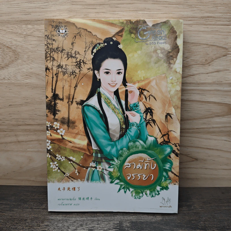สามีทิ้งจรรยา - หยางกวงฉิงจื่อ, เบบี้นาคราช รูปที่ 1