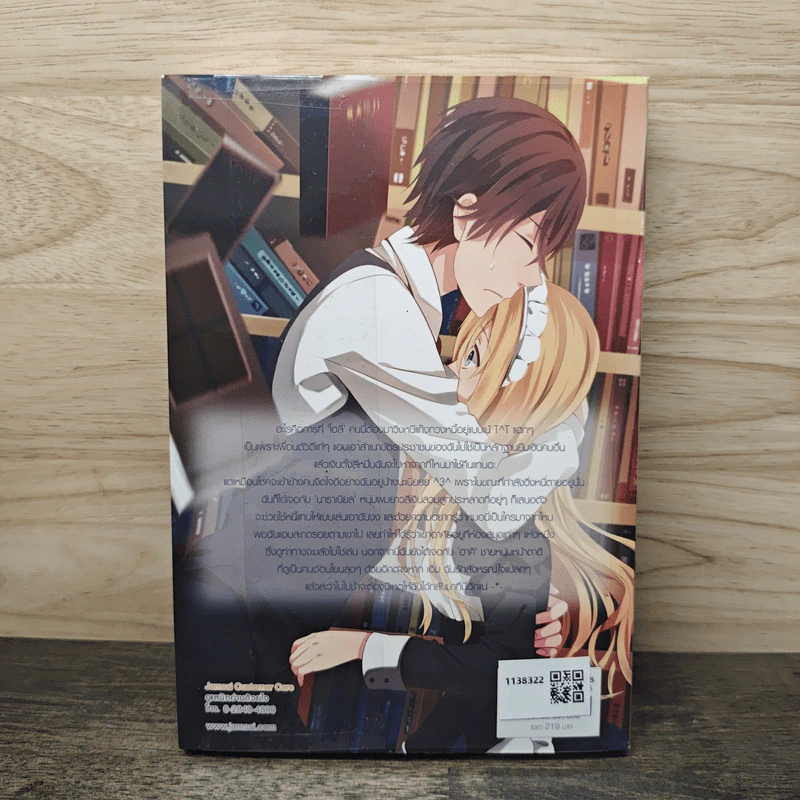 Library Guardian เสกรักใสใส่หัวใจคุณผู้พิทักษ์ - TheLittleFinger รูปที่ 5