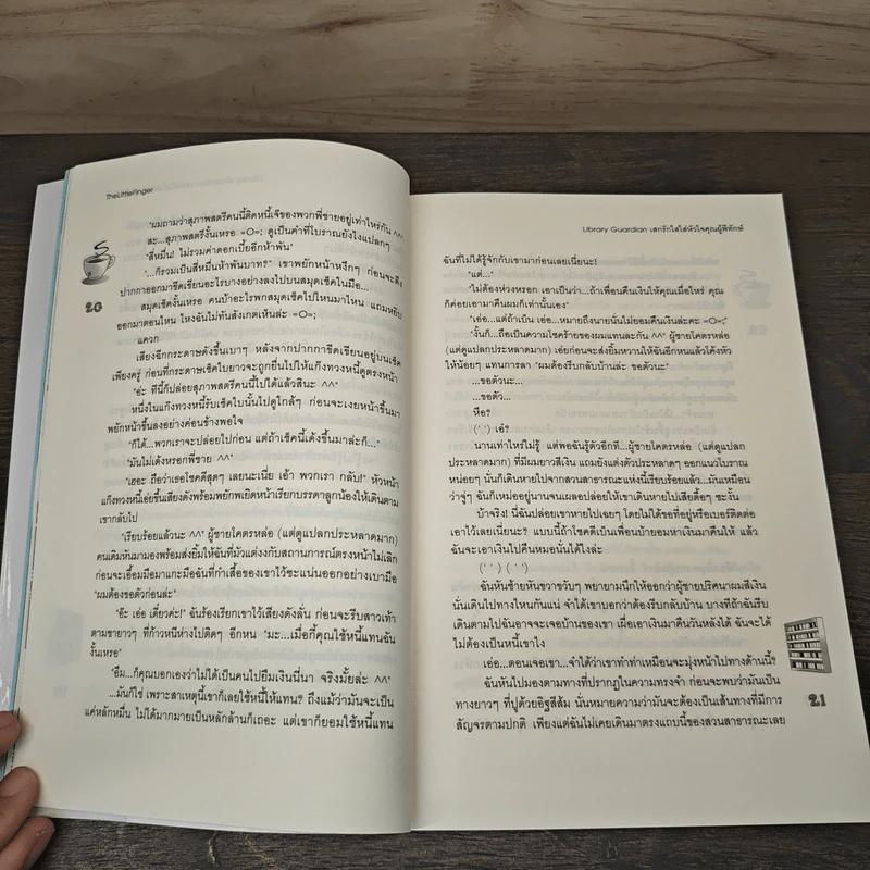 Library Guardian เสกรักใสใส่หัวใจคุณผู้พิทักษ์ - TheLittleFinger รูปที่ 7